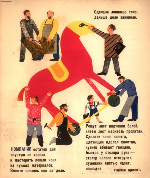 Иллюстрация к произведению В. Маяковского «Конь-огонь»