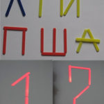 Буквы и цифры из палочек