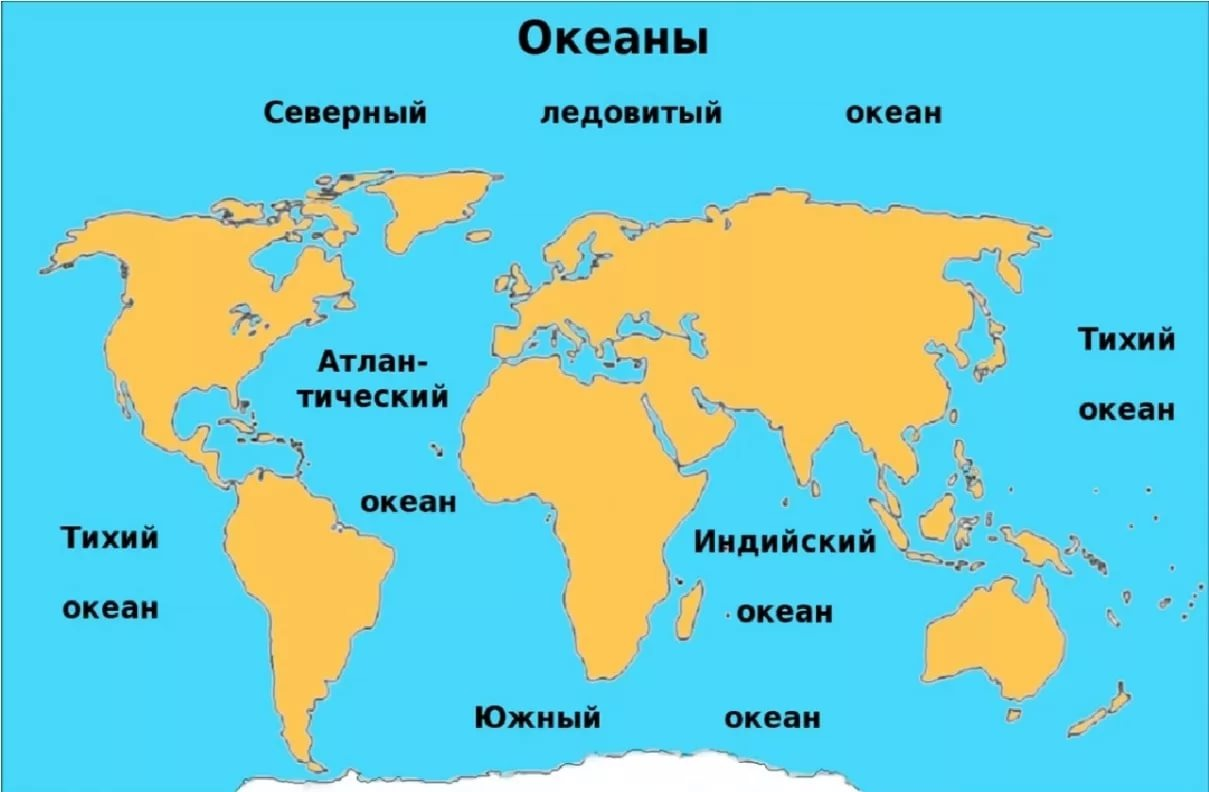 Обийми океан на русском. Пять океанов земли названия. Океаны земли на карте с названиями. 5 Океанов на карте земли.