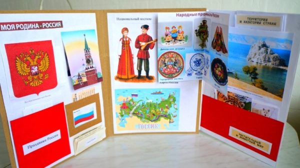 Лэпбук Россия – родина моя (по патриотическому воспитанию для  дошкольников): как сделать своими руками с помощью шаблонов
