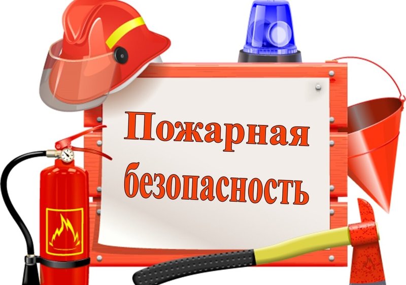 Информация по пожарной безопасности, ГО и ЧС